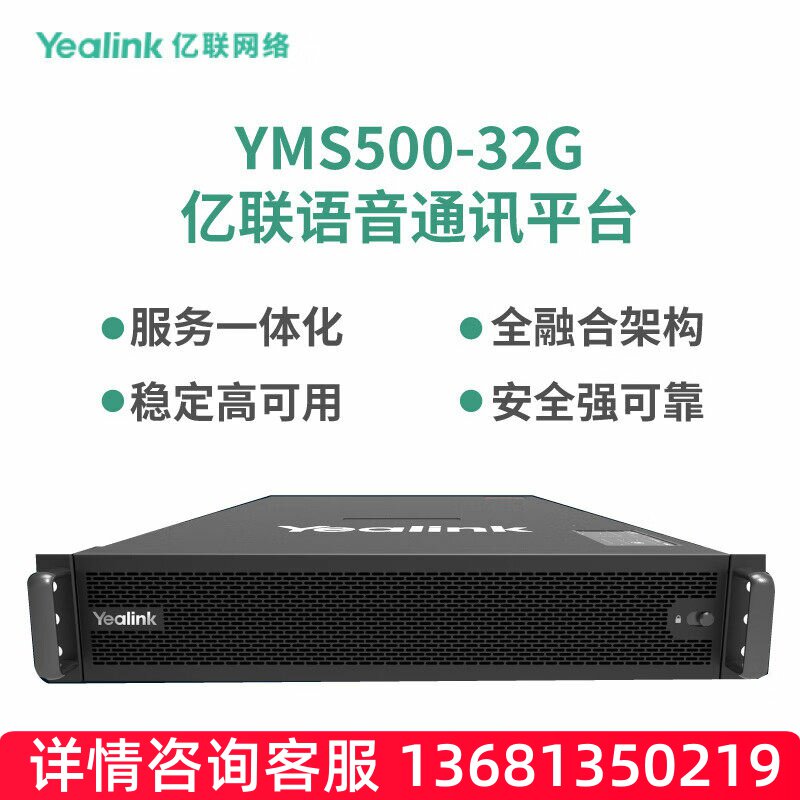 亿联网络(Yealink)YMS500-32G语音通信平台