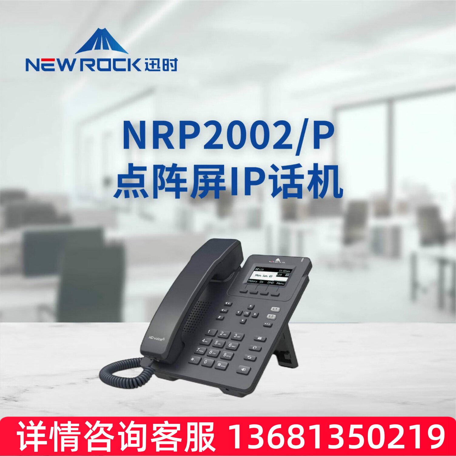 迅时NRP2002/P  IP网络电话机 SIP电话机讯时voiP千兆话机SIP话机