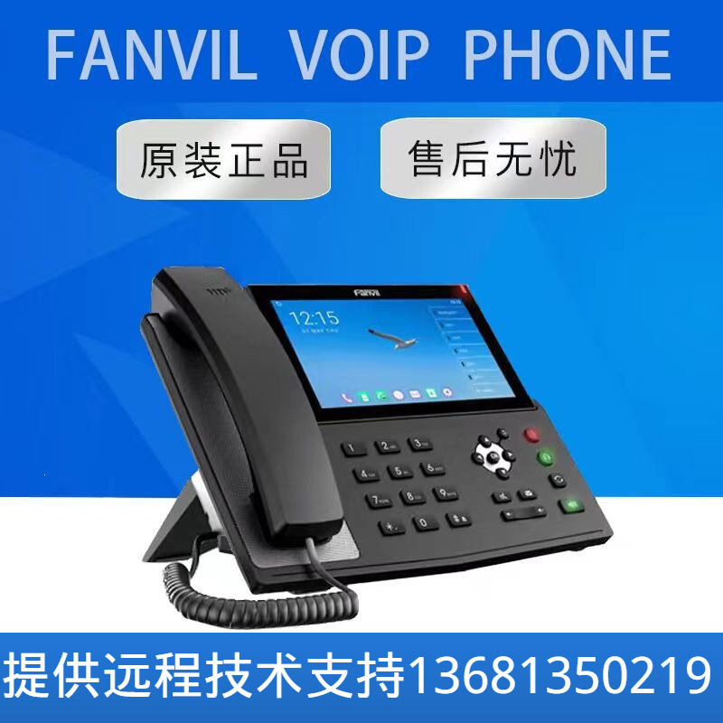 【原装正品】Fanvil/方位X7 SIP IP电话机触摸彩屏企业级高端IP网