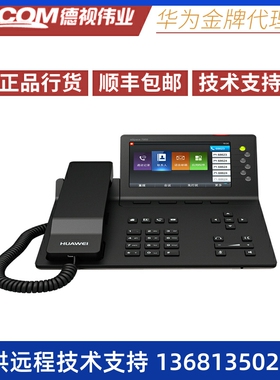 正品 华为IP话机 eSpace 7950 可接扩展台 支持P