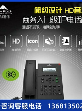 迅时NRP1202/P办公IP话机网络电话机POE供电SIP协议1002P升级