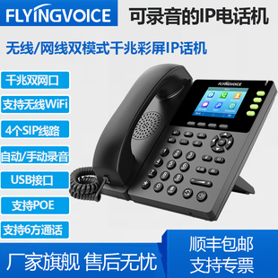 FLYINGVOICE飞音时代千兆彩屏无线IP电话机FIP13G集团网络电话voi