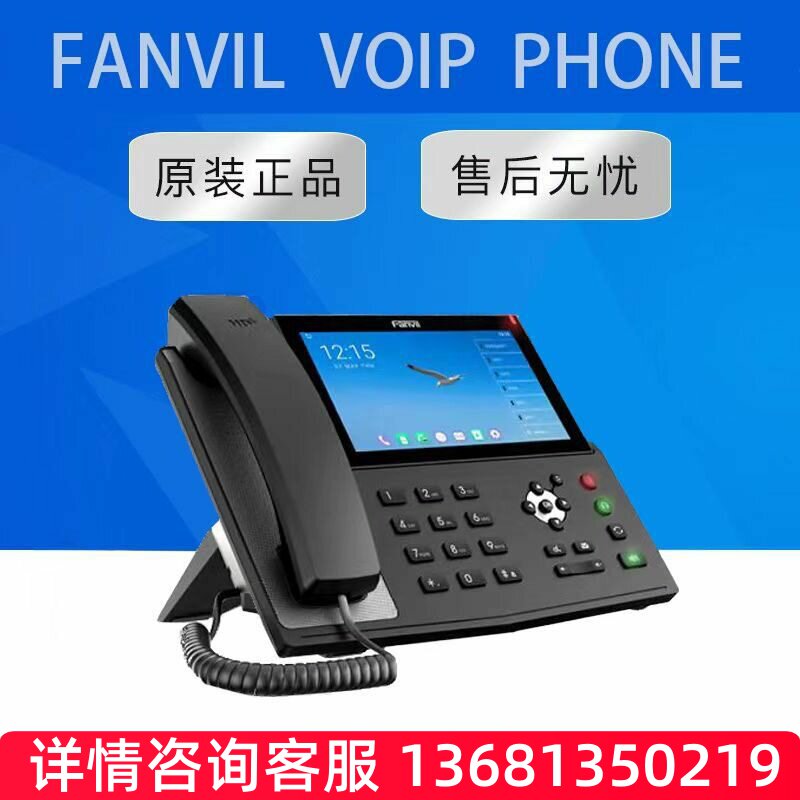 【原装正品】 7英寸企业高端彩屏触摸IP网络电话机Fanvil方位 X7A