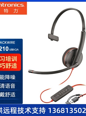 缤特力（PLANTRONICS）polyC3210USB-C/A集成双接口单耳头戴式呼