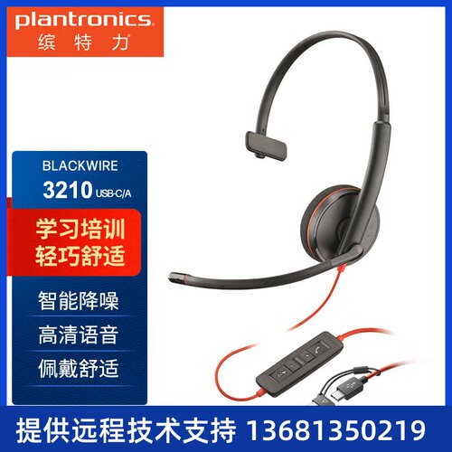 缤特力（PLANTRONICS）polyC3210USB-C/A集成双接口单耳头戴式呼S