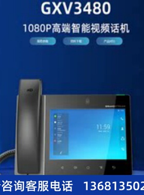 Grandstream潮流网络Grandstream 视频话机 GXV3350 GXV3370 GXV3