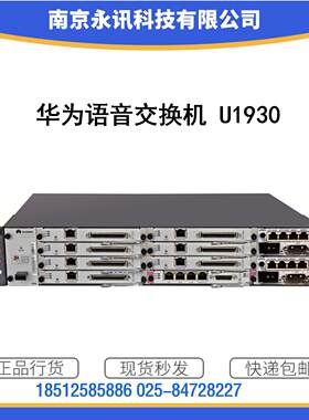 华为eSpace U1930统一网关 企业自动智能语音交换机 外呼呼叫系统