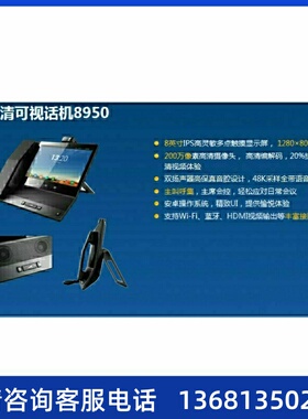 华为 eSpace 8950 IP话机 含适配器，原厂质保一年全国顺丰包邮；