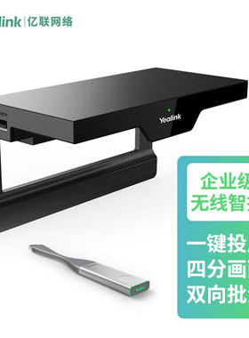 Yealink亿联 RoomCast无线投屏器HDMI传输器视频4K高清企业办公手