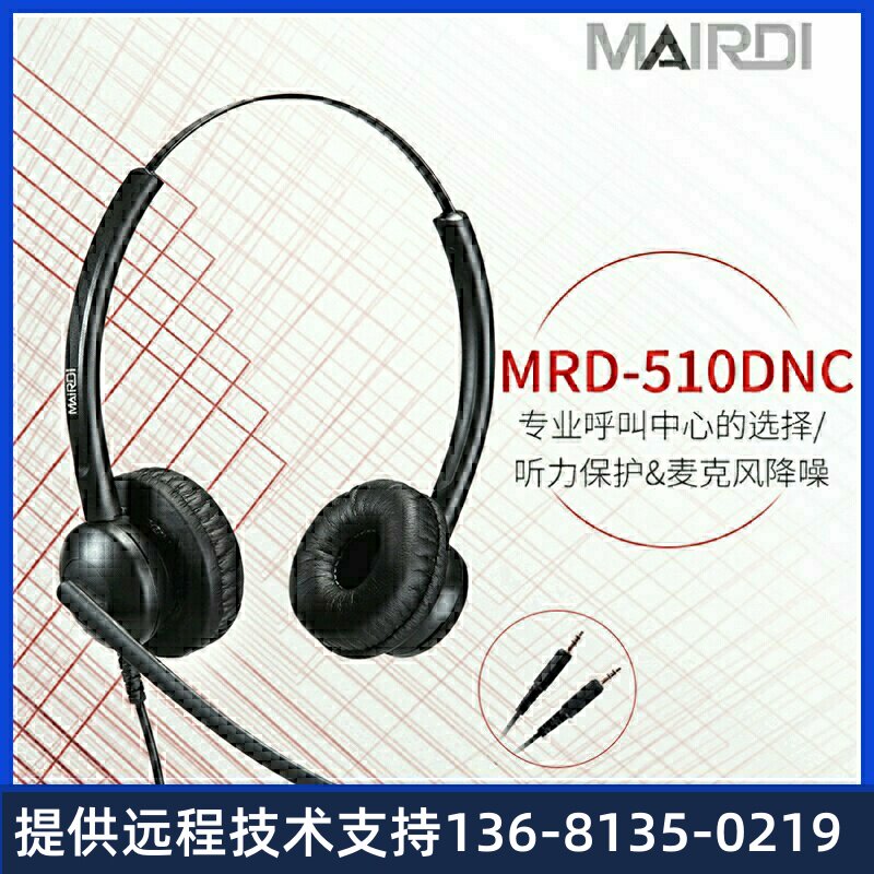 MRD510DNC话务耳机双耳头戴式降噪客服耳麦RJ9水晶头RJ9SIP话机