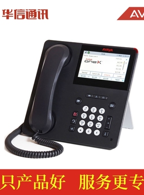Avaya 9641GS 9641G 千兆  彩屏 办公 IP电话机 IP话机 原装正品