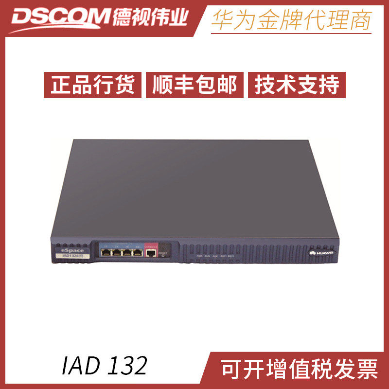 华为eSpace IAD132E(T)32路语音网关8O8S 16O16S SIP/MGCP协议SIP