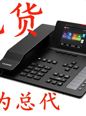 华为 eSpace 7910 -C 7920 7950 7960 8950 SIP IP POE网络电话机