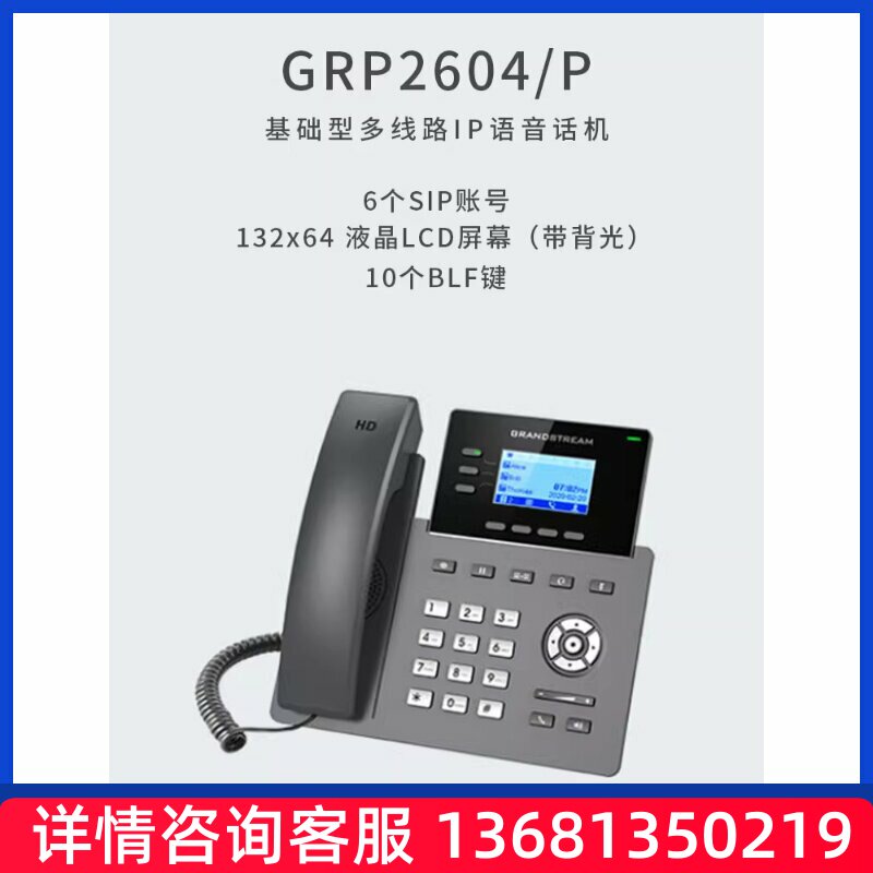 Grandstream 潮流网络GRP2604P商务型POE供电千兆双网口IP电话机