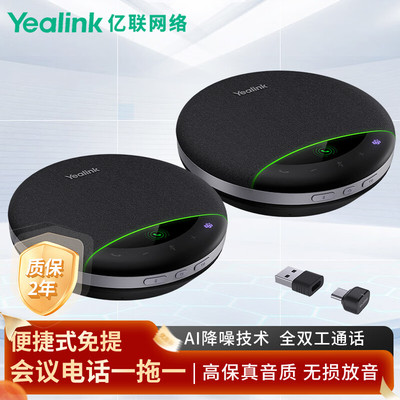 亿联网络（Yealink）SP96 视频会议全向麦克风 蓝牙无线级联双麦