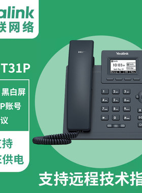 亿联网络IP电话机T31P T33G T46U T58W办公IP网络电话机语音IP