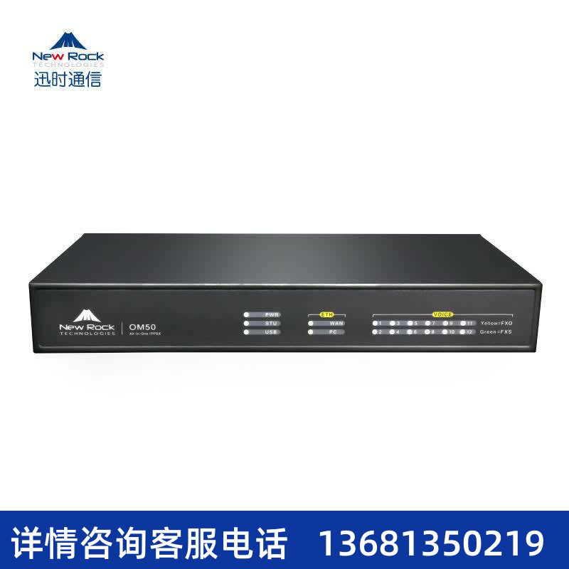 迅时IPPBX语音电话服务器SIP服务器OM50G OM50G-8S/4