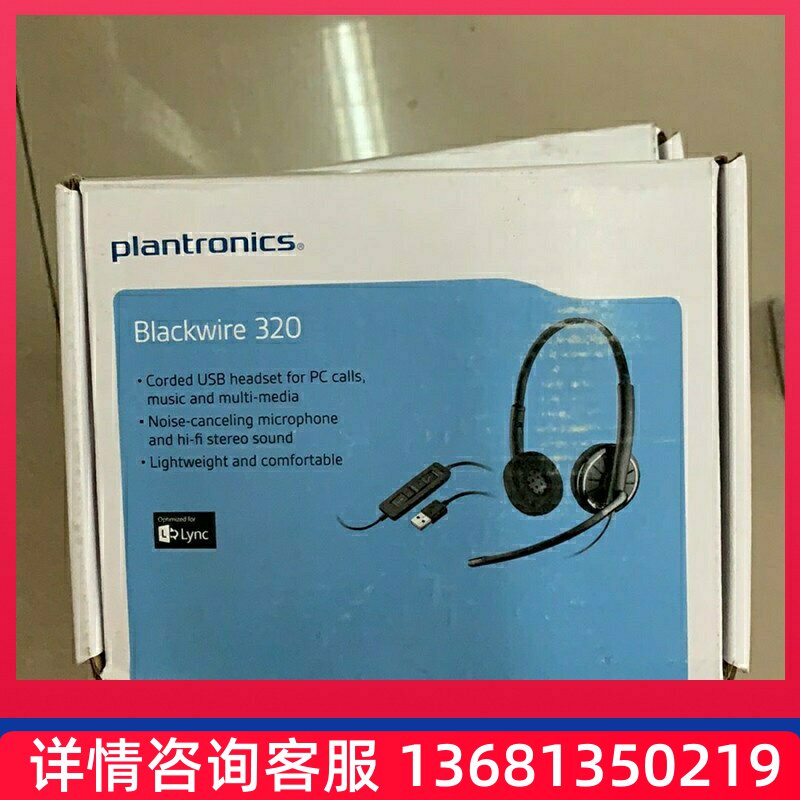 Plantronics/缤特力 C320 USB电脑耳麦 客服话务员语音头戴式耳机