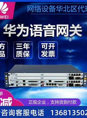 华为eSpace IAD1224/IAD104H/IAD196/ IAD102H综合接入语音网关