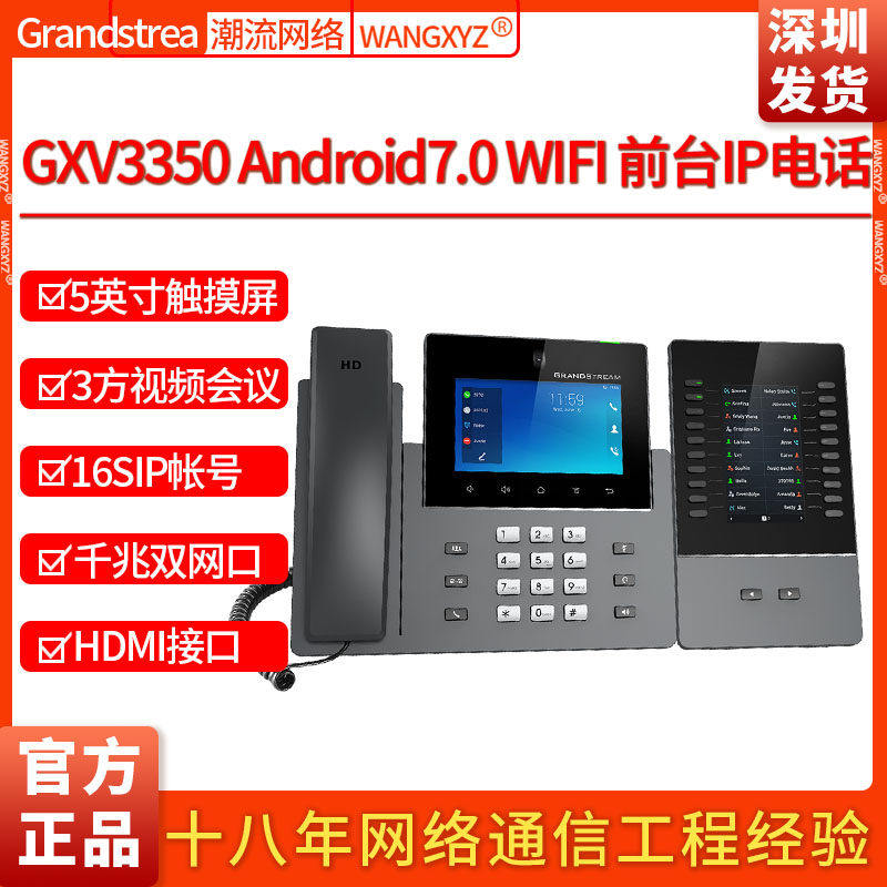 Grandstream潮流网络GXV3350/GBX20前台总机WIFI千兆IP视频电话机