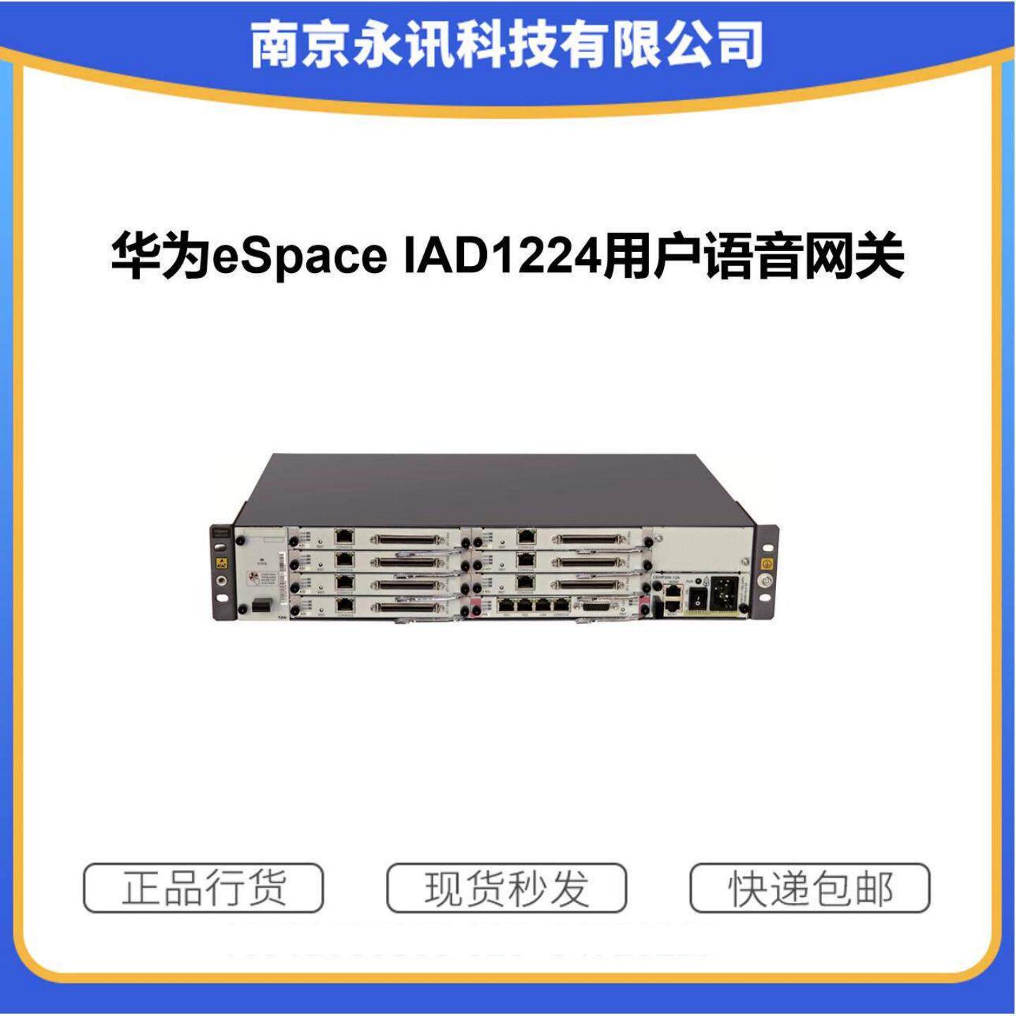 华为eSpace IAD1224含7块分机板IMS模拟线路接口支持224FXS带线缆