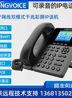 FLYINGVOICE飞音时代千兆彩屏无线IP电话机FIP13G集团SIP电话办公