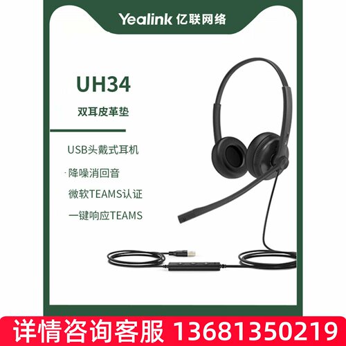 亿联 UH34 Dual Teams头戴式耳机耳麦客服办公耳机 通信呼叫中心S