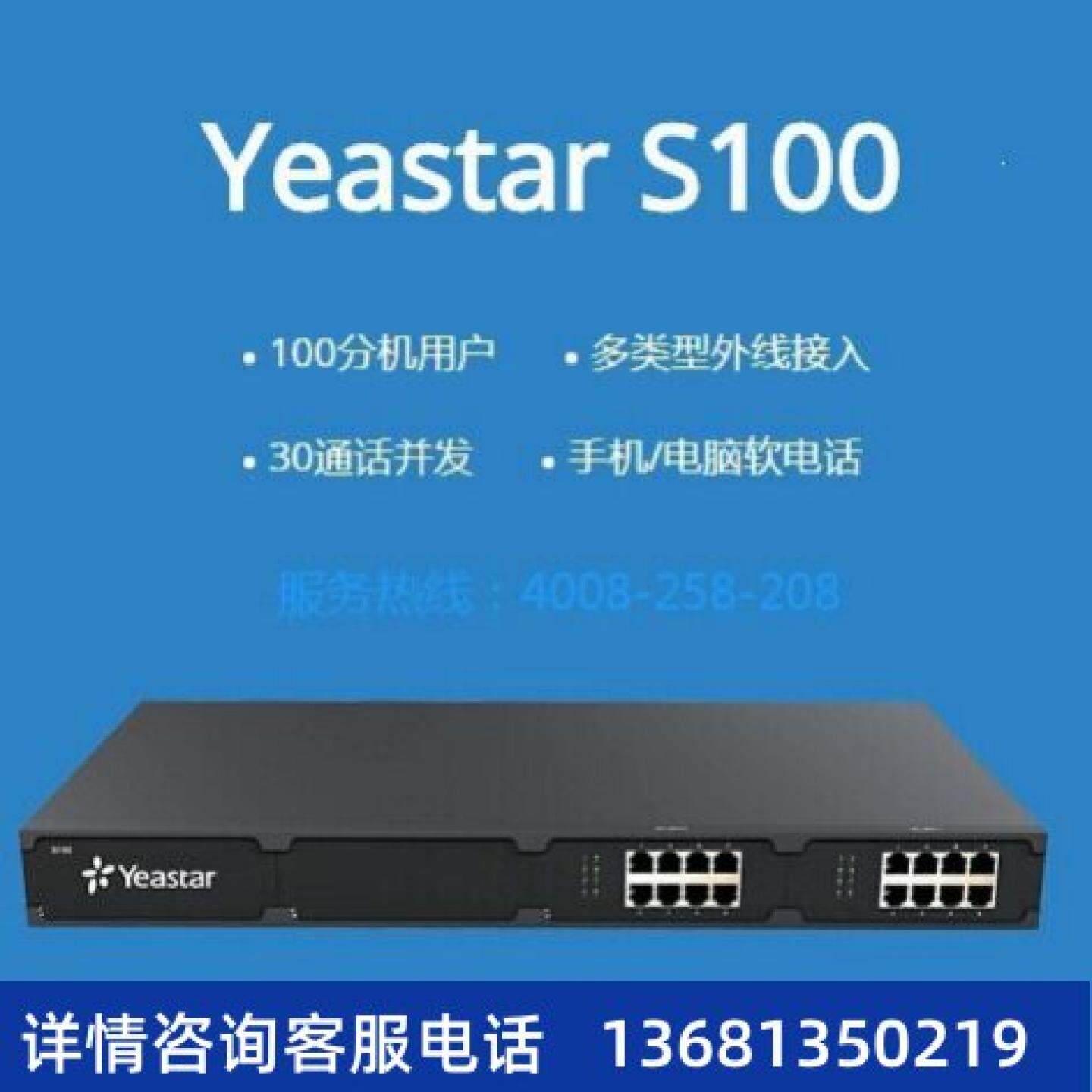 【原装正品】Yeastar 星纵/朗视 IPPBX网络电话交换机S100
