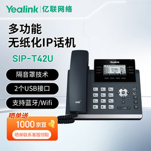 亿联网络亿联SIP话机办公网络桌面IP电话机会议电话机T30/T31/T33