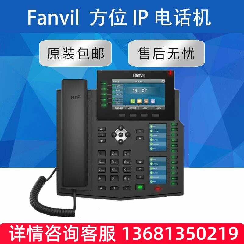 【原装正品】Fanvil/方位 X6 VOIP IPphone 商务级SIP网络电话机