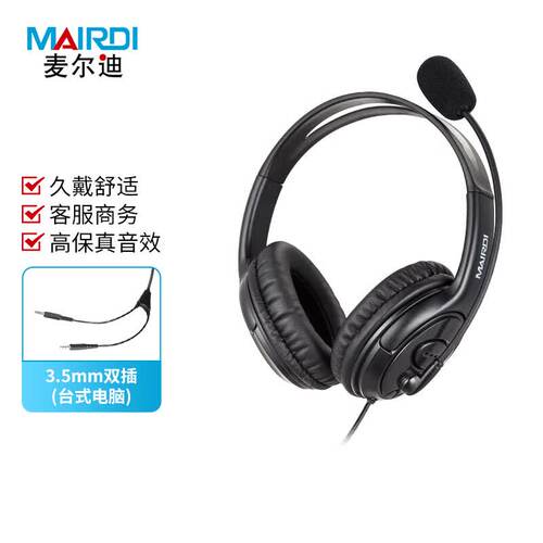 麦尔迪（MAIRDI）MRD806D头戴式教育网络教学专用降噪话务耳机英