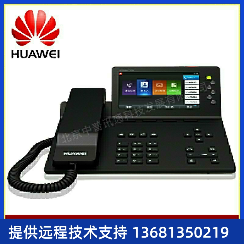 HUAWEI/华为eSpace 7950 SIP/IP彩屏电话机 电话机 5英寸彩屏
