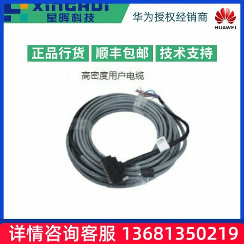 华为U111ASIB1板卡用户电缆-32路ADSL-10m-0.4mm-64芯  U111OSUB1