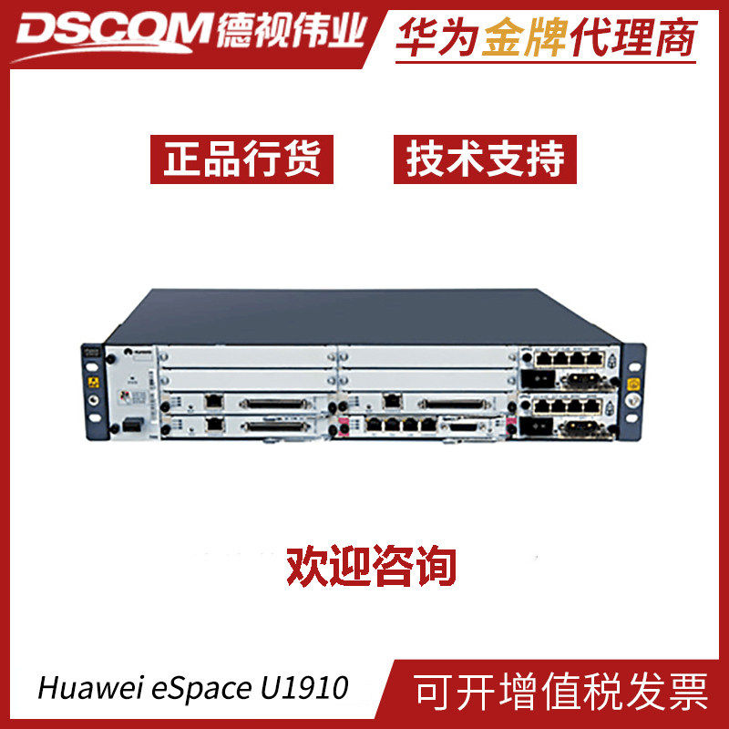 华为eSpace U1910统一语音 网关 IPPBX语音系统 语音网关 程控电