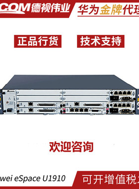 华为eSpace U1910统一语音 网关 IPPBX语音系统 语音网关 程控电S