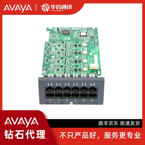 Avaya IP Office IPO IP500 BRI V2 混和卡 原装正品 全国联保