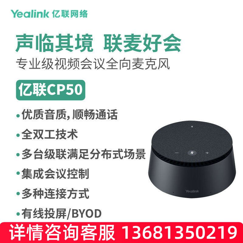 亿联(Yealink)CP50 中大型会议室麦克风音箱USB即插即用蓝牙全向S