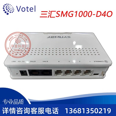 三汇 SMG1000-D4O 4口FXO 外线 模拟中继语音网关【限公司使用】