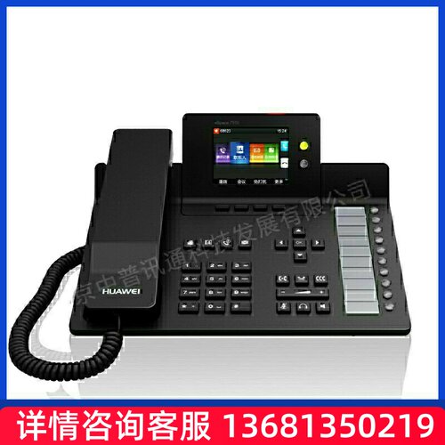 eSpace7910/7950千兆彩IP话机,POE供电,千