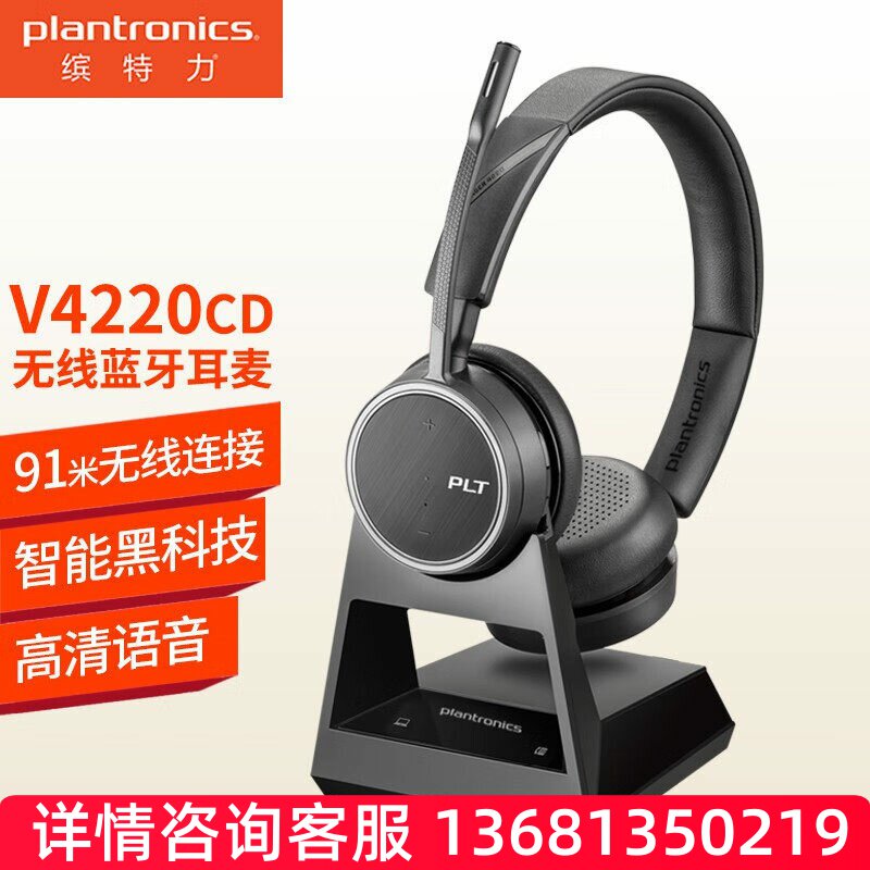 缤特力（PLANTRONICS） 4220OFFICE系列头戴式无线蓝牙耳机 商务S