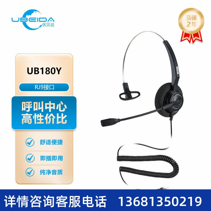优贝达 （ UBEIDA）UB180 RJ9水晶头接口 话务员专用耳麦电销耳机