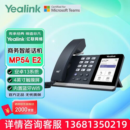 Yealink亿联 SIP-T54W 高端商务话机IP话机 内置蓝牙Wi-Fi 双端口