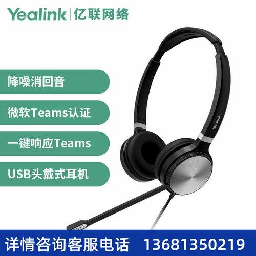 Yealink亿联头戴式耳机耳麦客服办公统一通信呼叫中心UH36 Teams