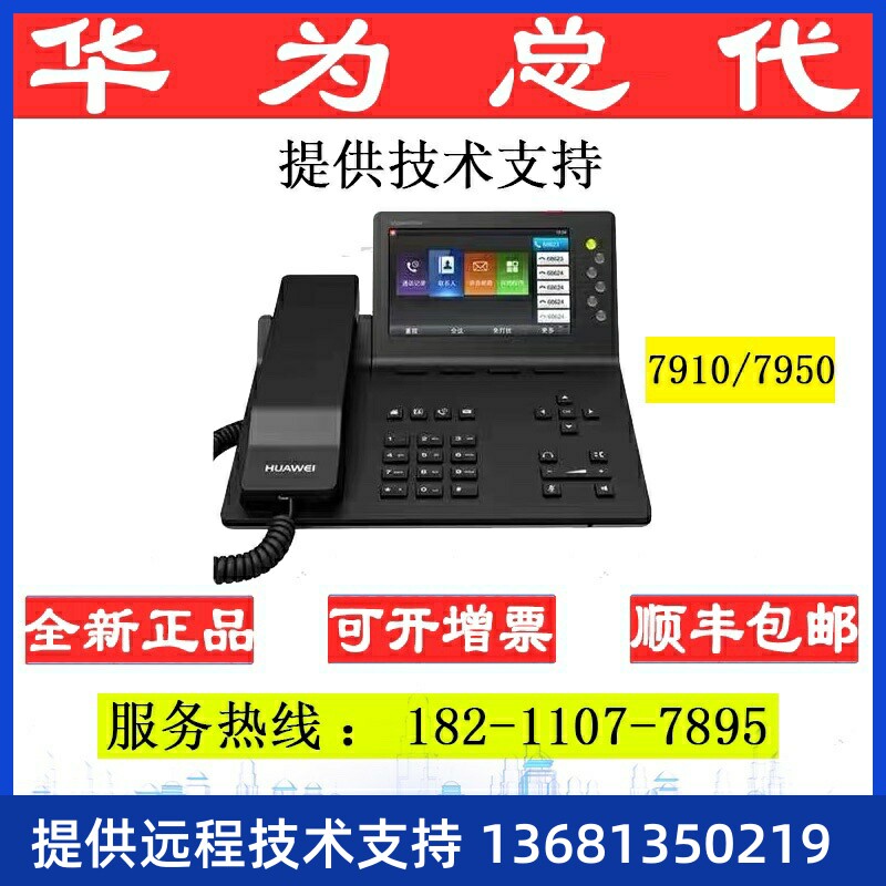 HUAWEI彩屏精品热卖新款IP优质eSpace话机华为千兆7910原装免邮特
