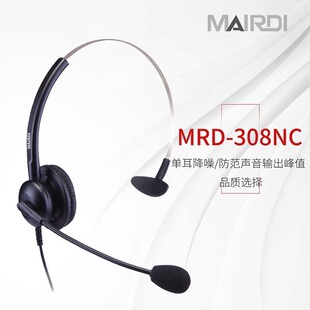 MAIRDI MRD308DC客服话务耳机呼叫中心坐席耳麦 麦尔迪MRD308NC
