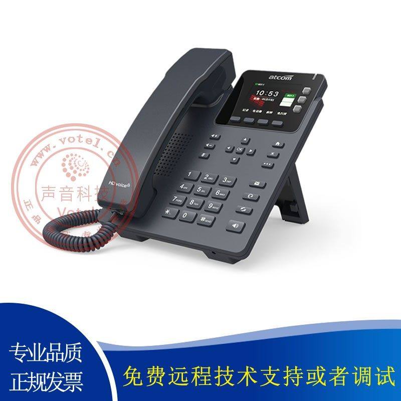 简能ATCOM D32/33 彩屏IP话机 SIP电话机 POE支持 IPV6网络电话机