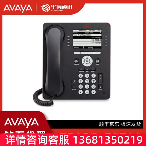 Avaya 9608G 9608 千兆 办公 IP电话机 IP话机 原装正品 全国联保