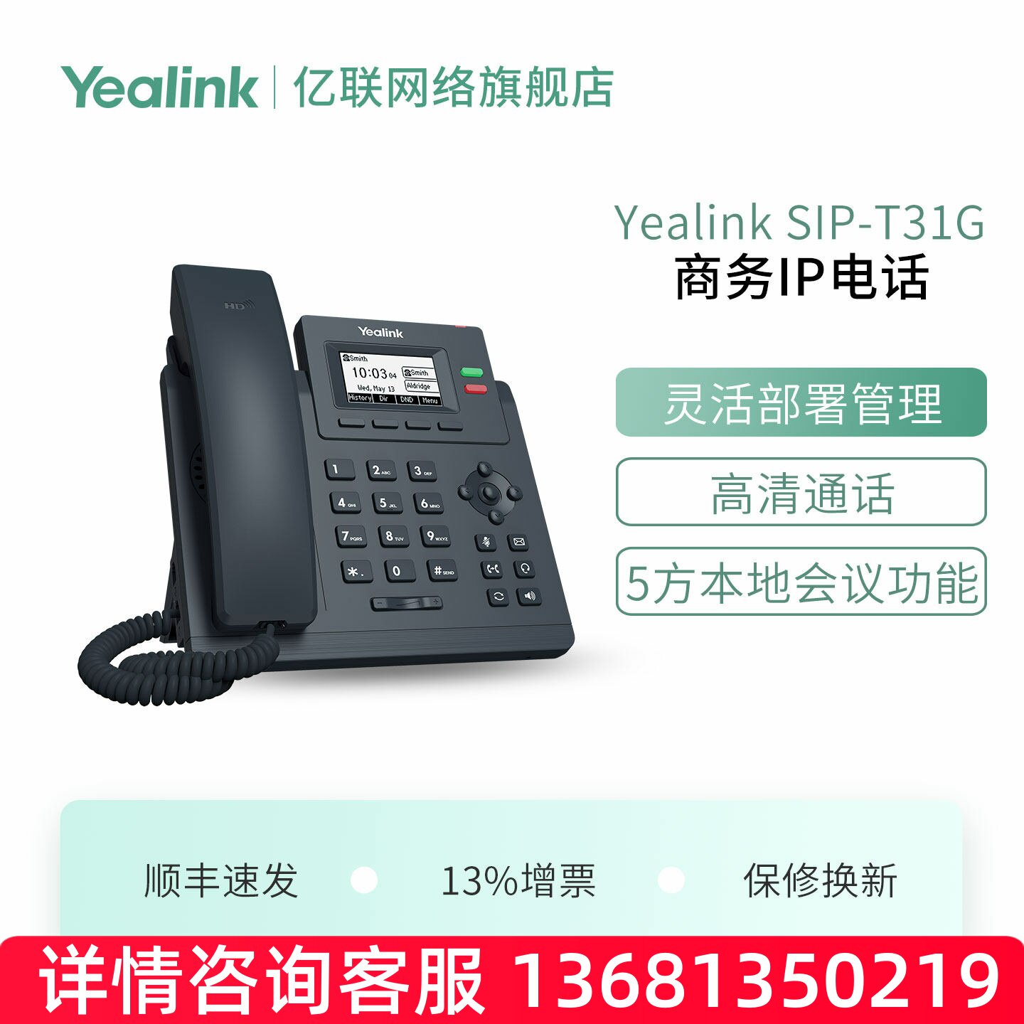 亿联(Yealink)SIP-T31G话机办公网络桌面IP电话机会议电话机