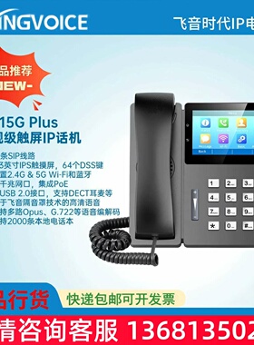 飞音FIP15G plus大屏触控IP话机 4.3英寸IPS彩色触摸屏，触控操作