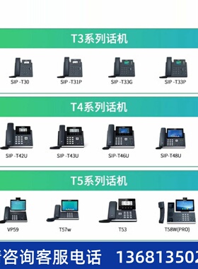亿联IP电话机SIP-T31/T30P/T33G/T42U/T43U/T46U/T53W网络ip电话